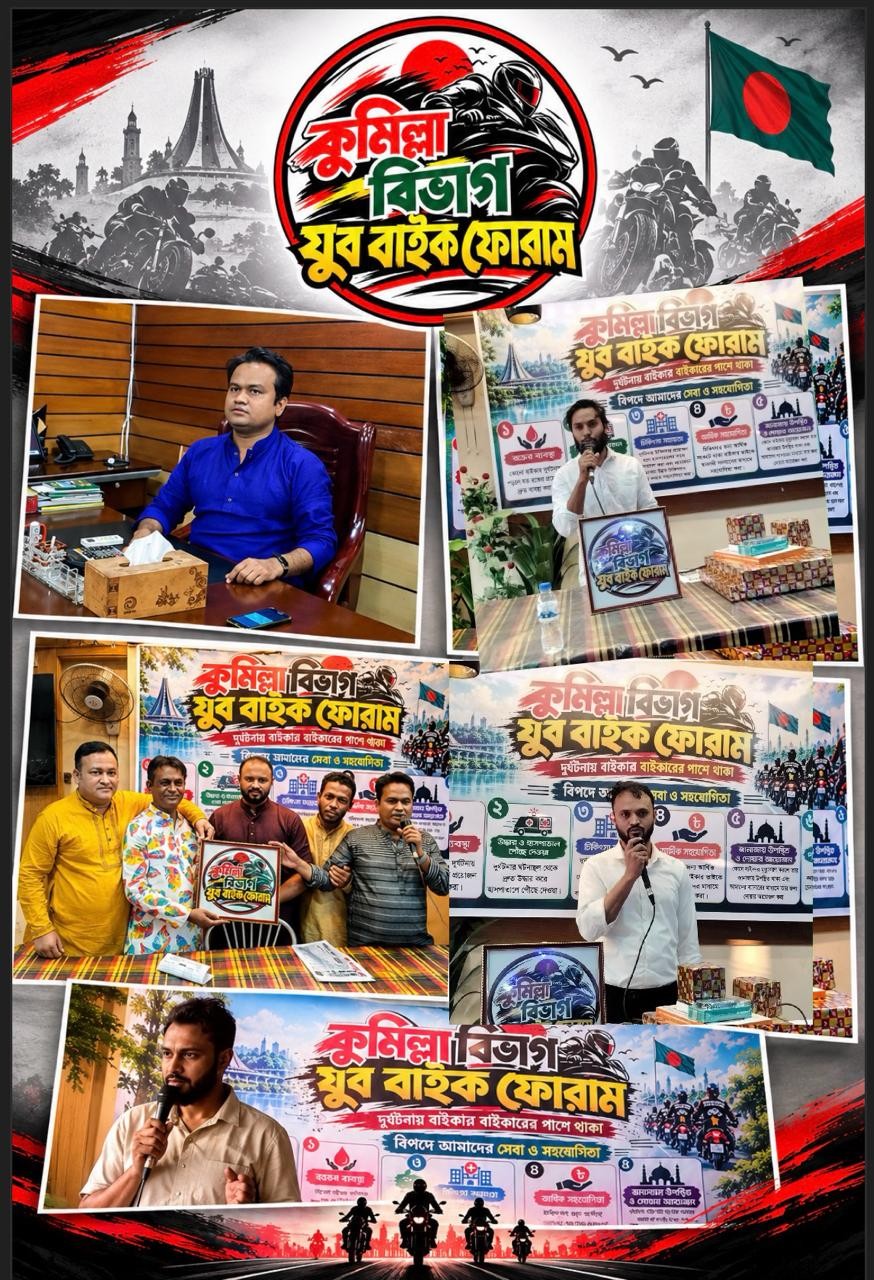 কুমিল্লায় ‘বিভাগ যুব বাইক ফোরাম’ গঠনের উদ্যোগ, টাউন হল মাঠে পরবর্তী সভা